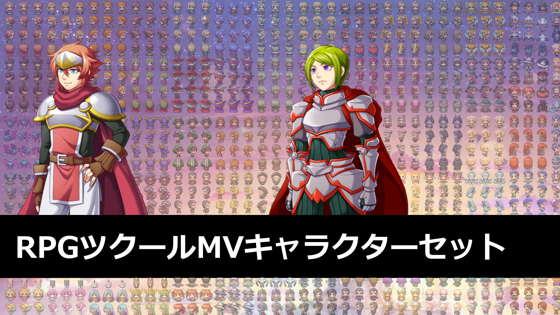 RPGツクールMV & DS セット RPGツクールMV & DS セット