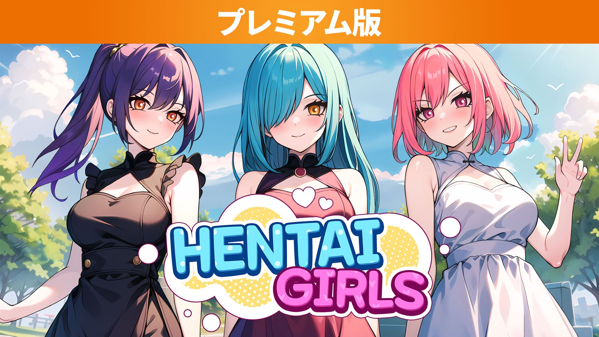 Hentai Girls プレミアム版 | My Nintendo Store（マイニンテンドーストア）