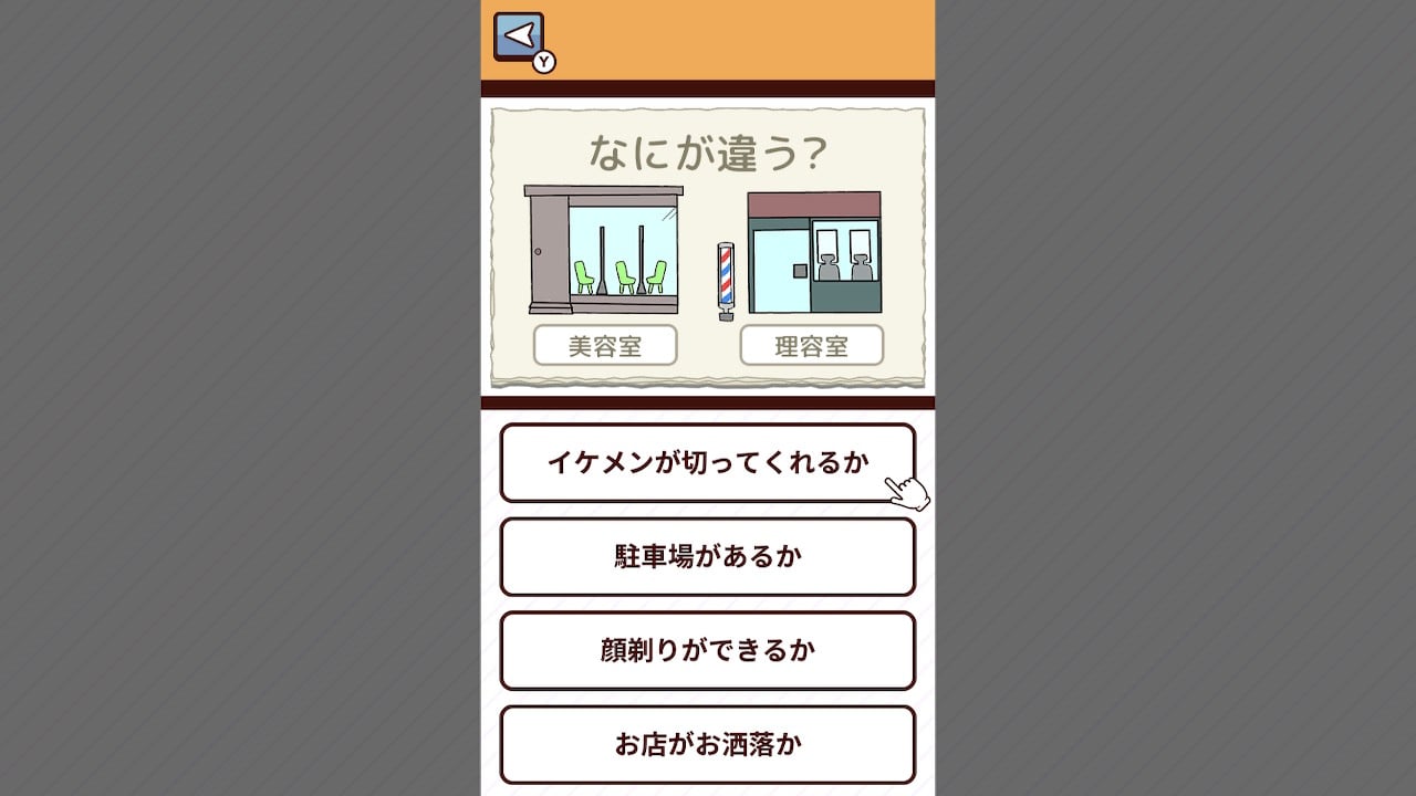 コレの違いは？ーあなたの“常識力”が試される4択クイズー
