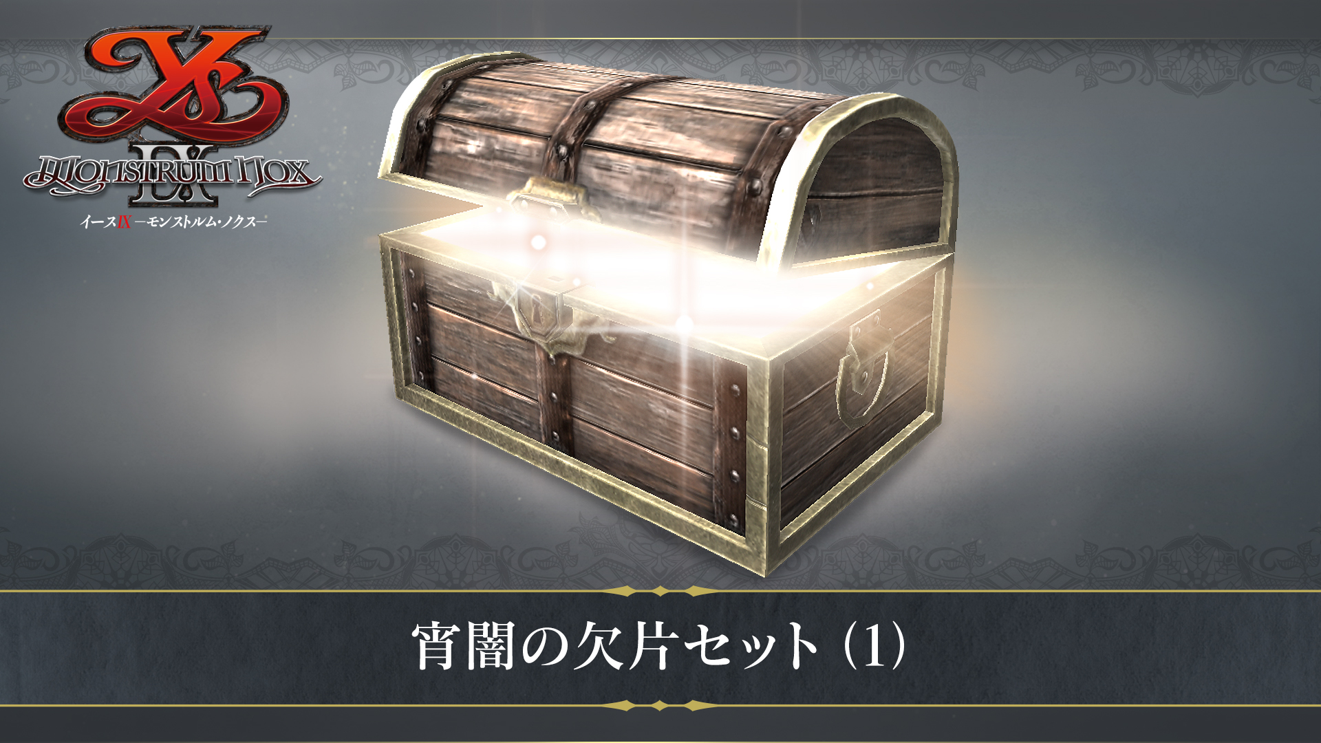 宵闇の欠片セット（1） | My Nintendo Store（マイニンテンドーストア）