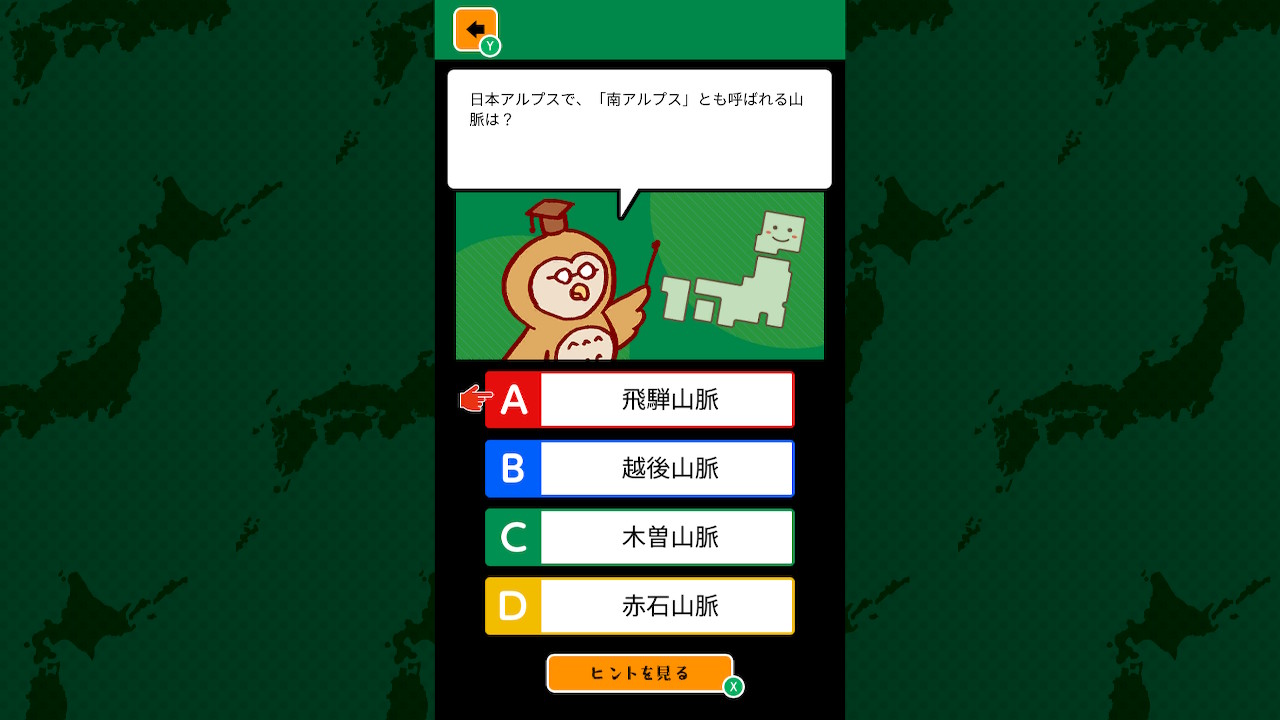 学校では習わない!?雑学クイズ日本地理ークイズで学べるマニアックな地理ー