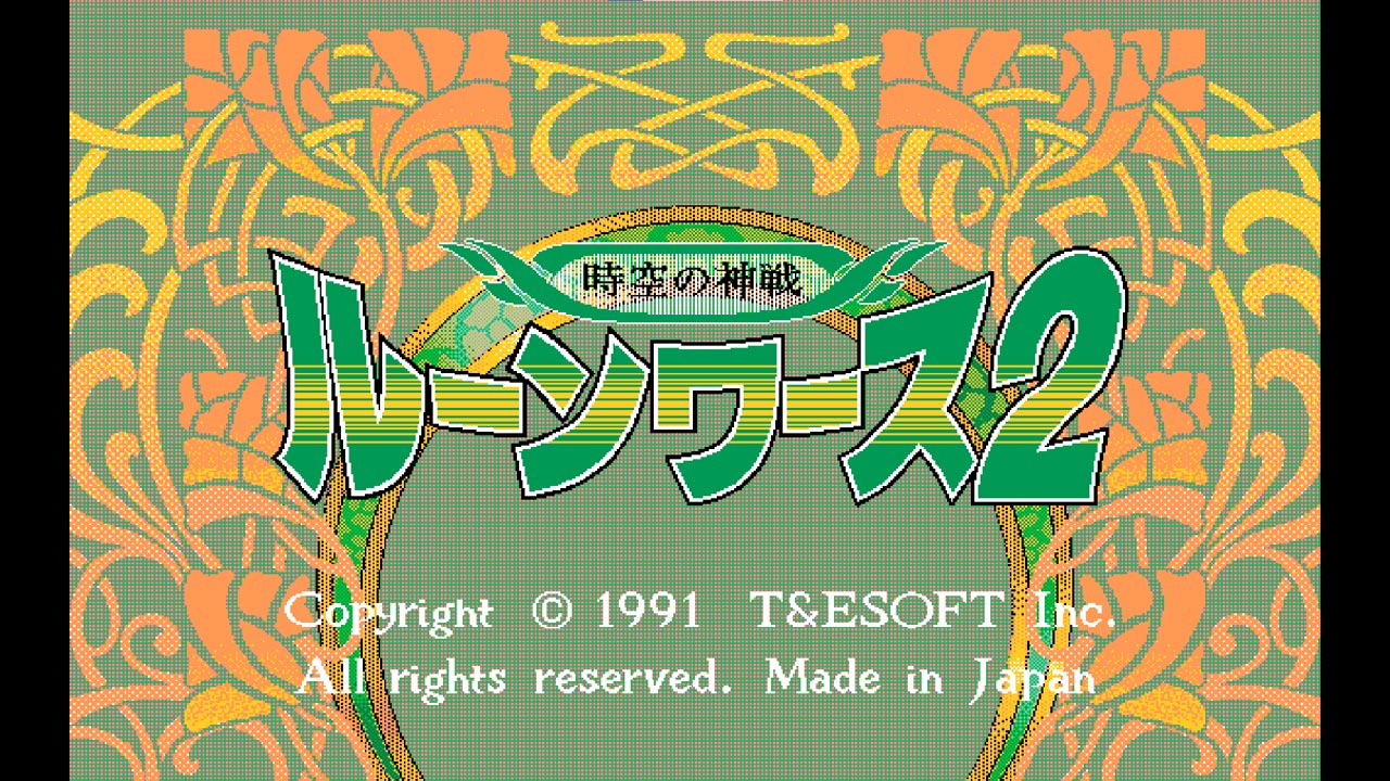 EGGコンソール ルーンワース2 時空の神戦 PC-9801