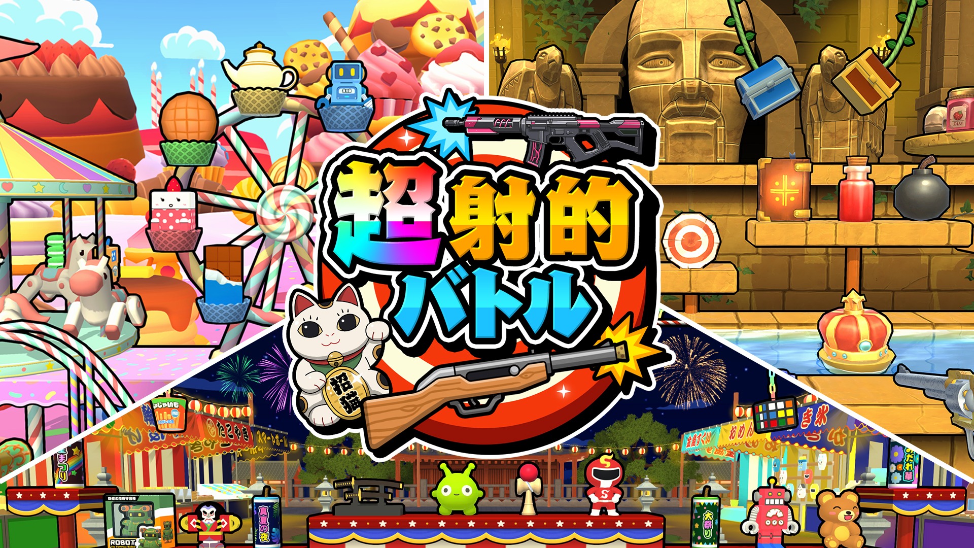 超射的バトル | Nintendo Store