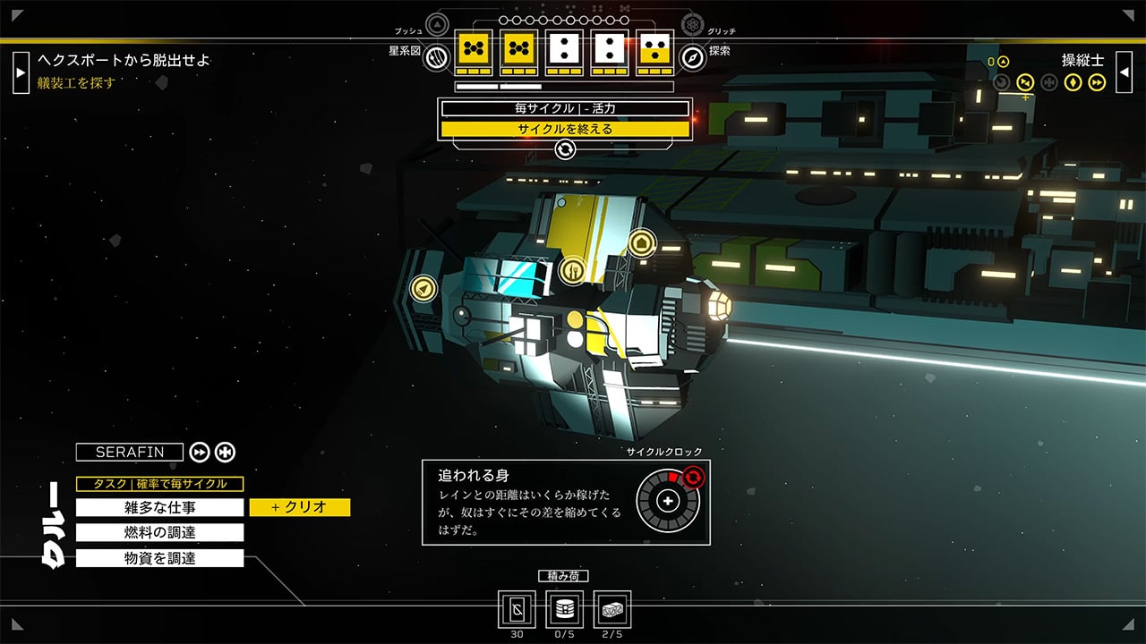 Citizen Sleeper 2: Starward Vector (シチズンスリーパー2: スターワードベクター )