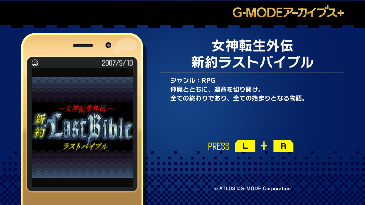 G-MODEアーカイブス+ 女神転生外伝 新約ラストバイブル