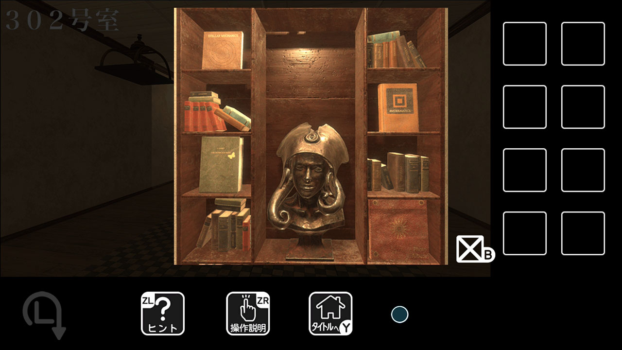 からくりホテルからの脱出