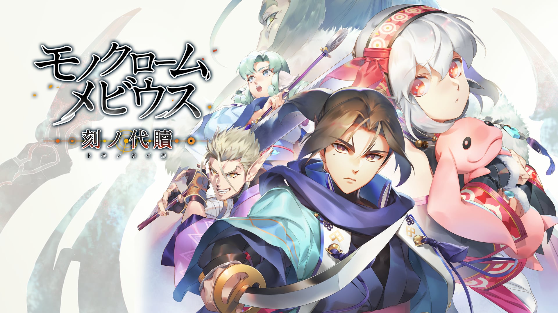 モノクロームメビウス 刻ノ代贖 | Nintendo Store