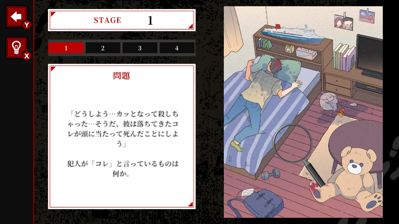 犯人は現場に戻るー犯人視点で楽しむタップ式謎解きゲームー