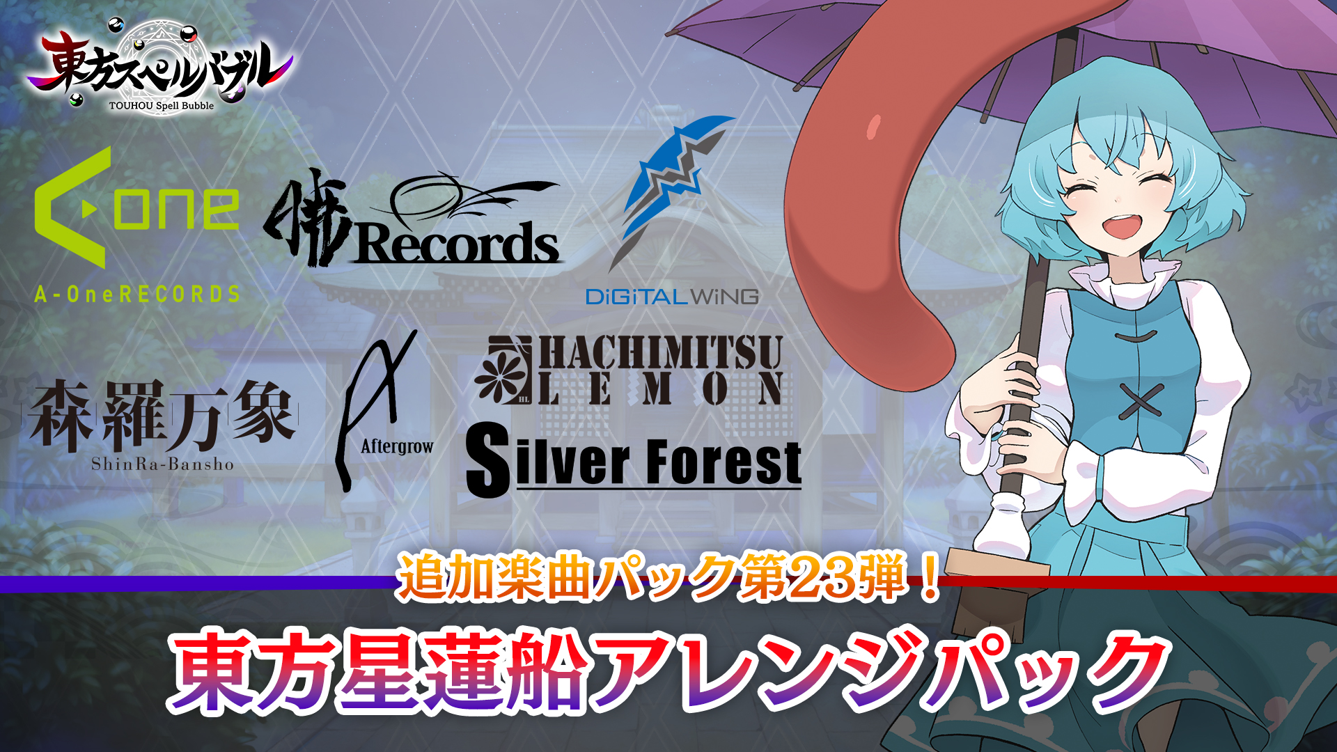 東方星蓮船アレンジパック | Nintendo Store