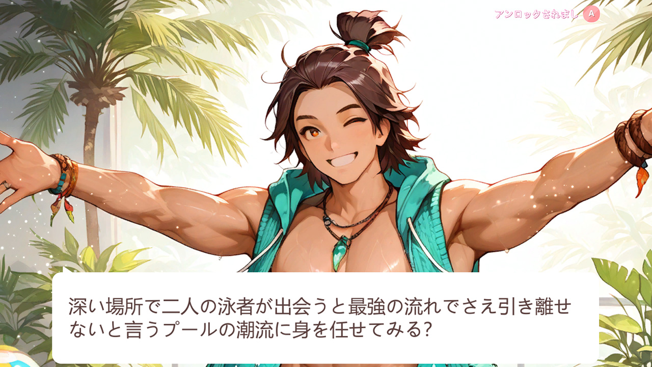 プールサイド美少年キス：パッションフルーツホテル恋愛ゲーム (Poolside Boys Kiss)