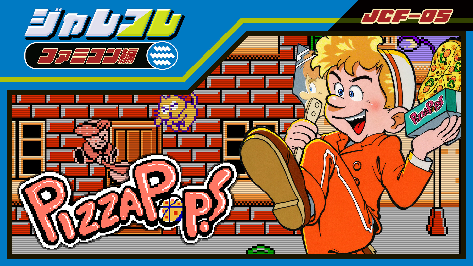 ピザポップ！　ジャレコ　ファミコンカセット ジャレコレ ファミコン編：ピザポップ | My Nintendo Store（マイ