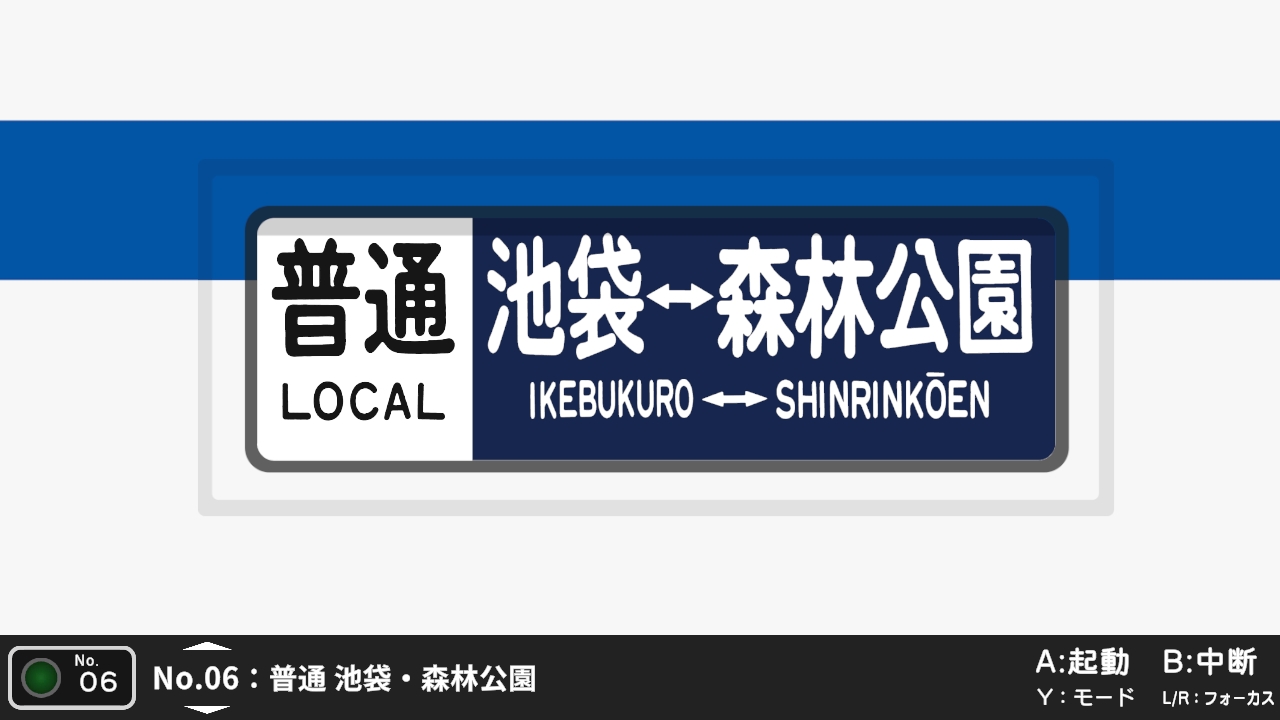 東武東上線 方向幕 側面用 東武東上線 側面幕セット | Nintendo Store