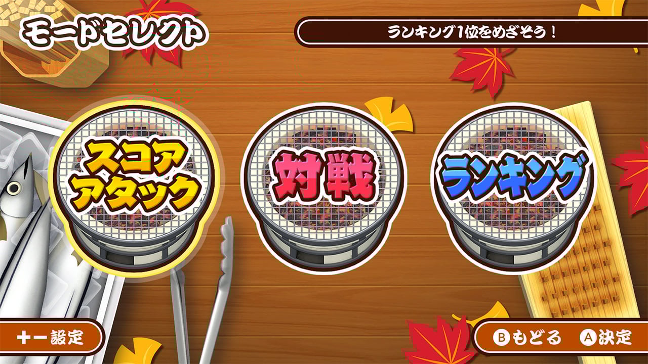 あおげ!焼きさんま