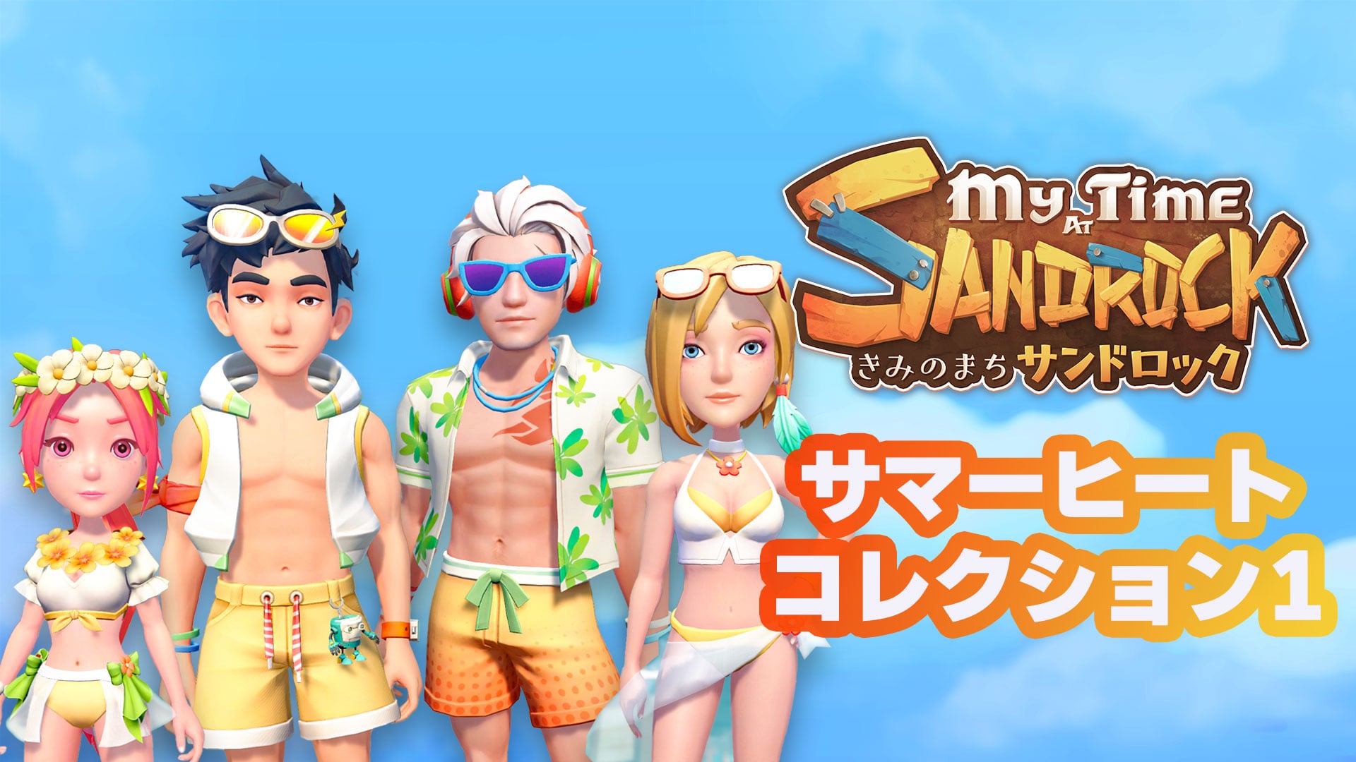 サマーヒートコレクション1 | Nintendo Store