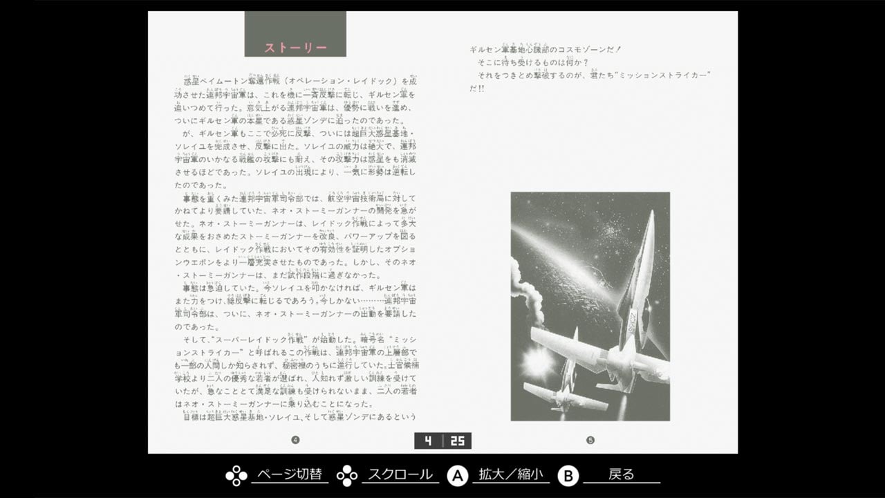 EGGコンソール スーパーレイドック ミッションストライカー MSX