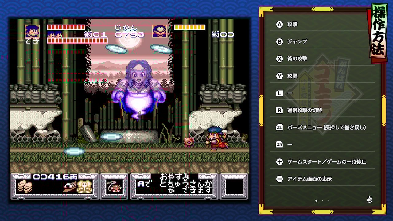 がんばれゴエモン大集合！ | My Nintendo Store（マイニンテンドーストア）