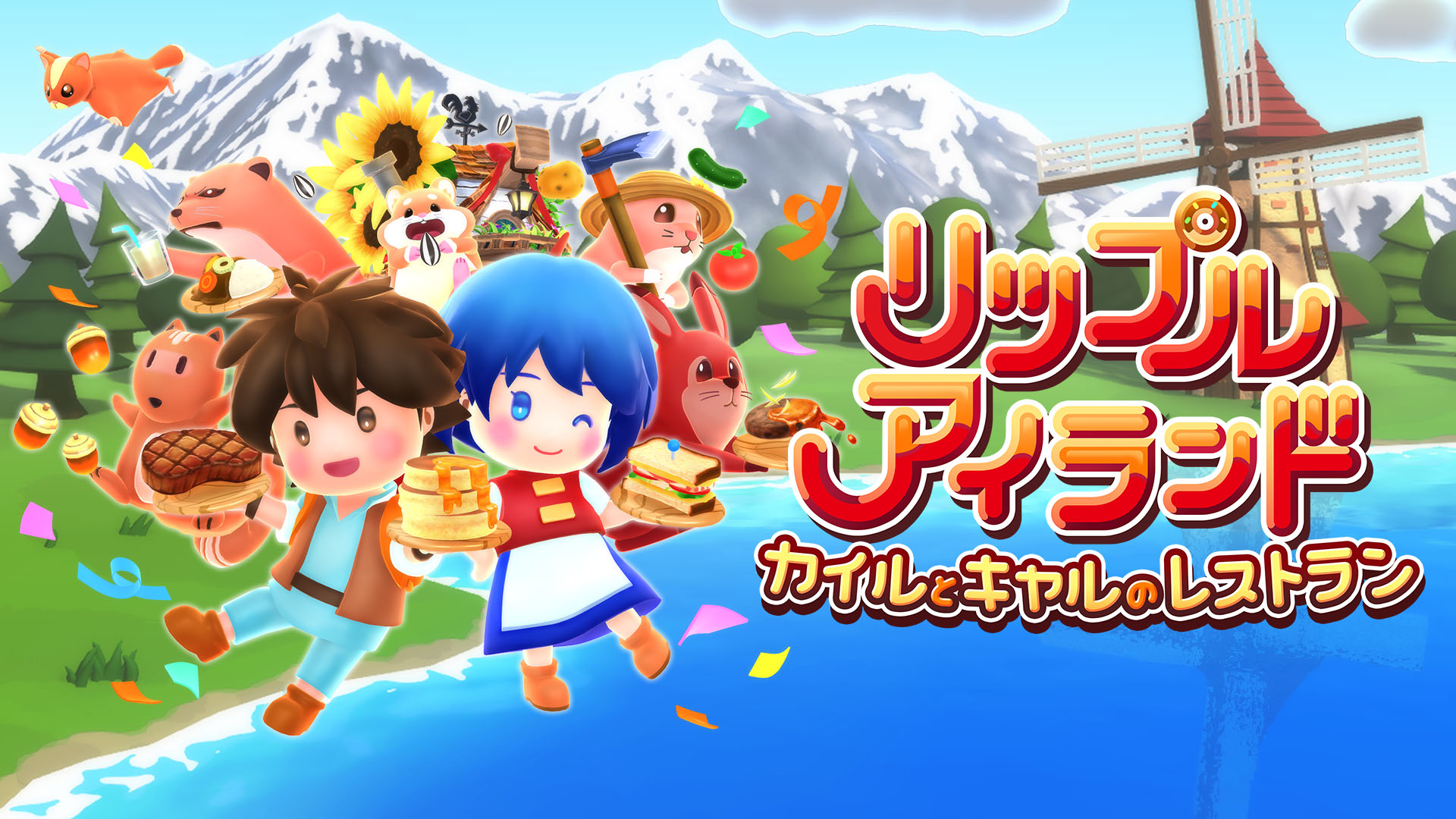 リップルアイランド カイルとキャルのレストラン | Nintendo Store