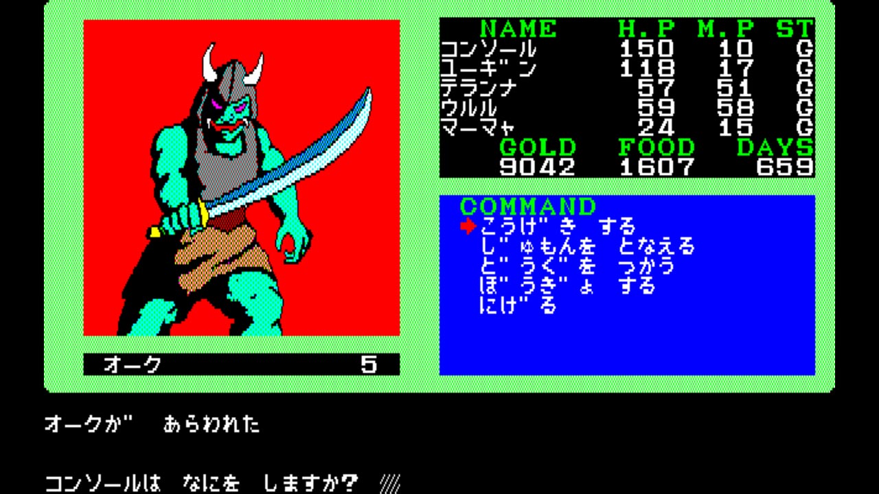 EGGコンソール 夢幻の心臓II PC-8801