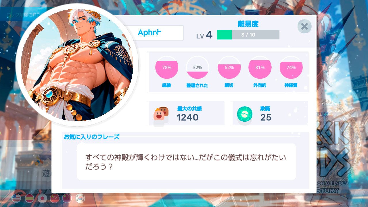 神々の恋物語 ～ゼウス・ポセイドン・ハデス～ (Garden of the Greek Gods)