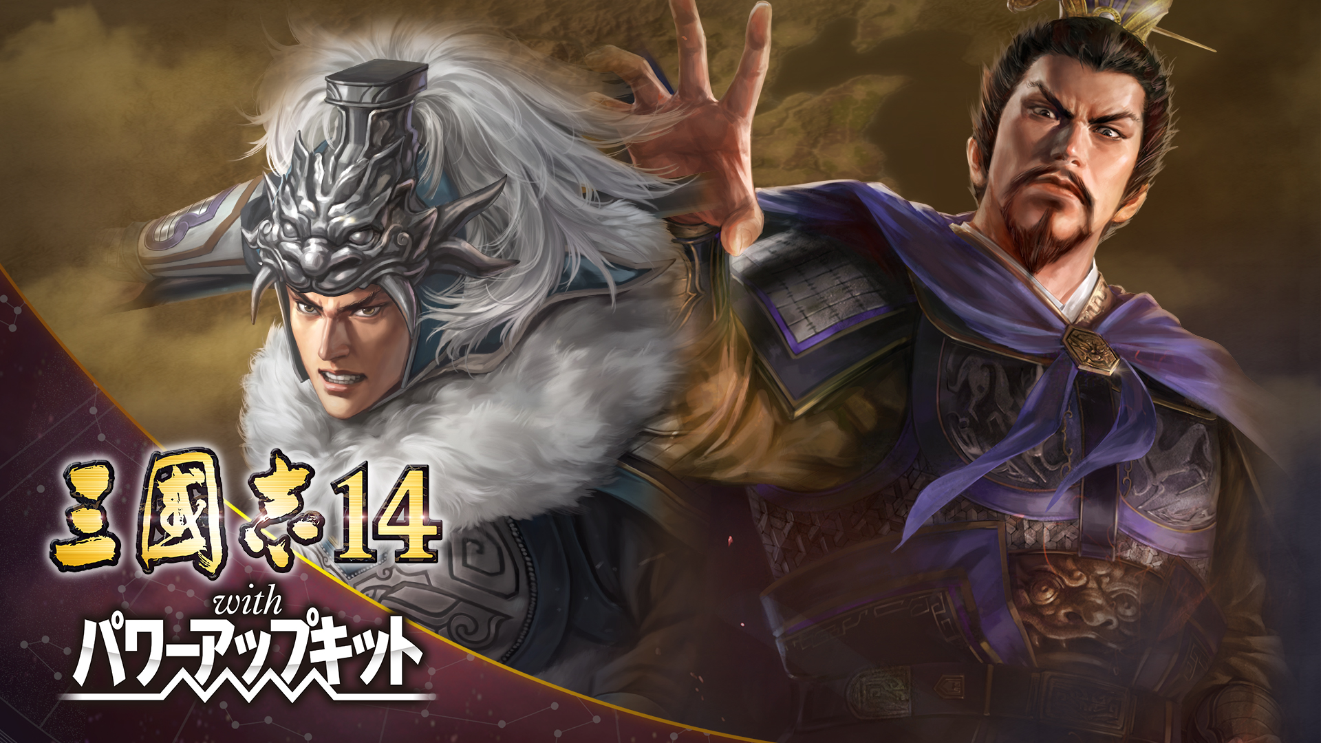三國志14 with パワーアップキット | My Nintendo Store（マイ
