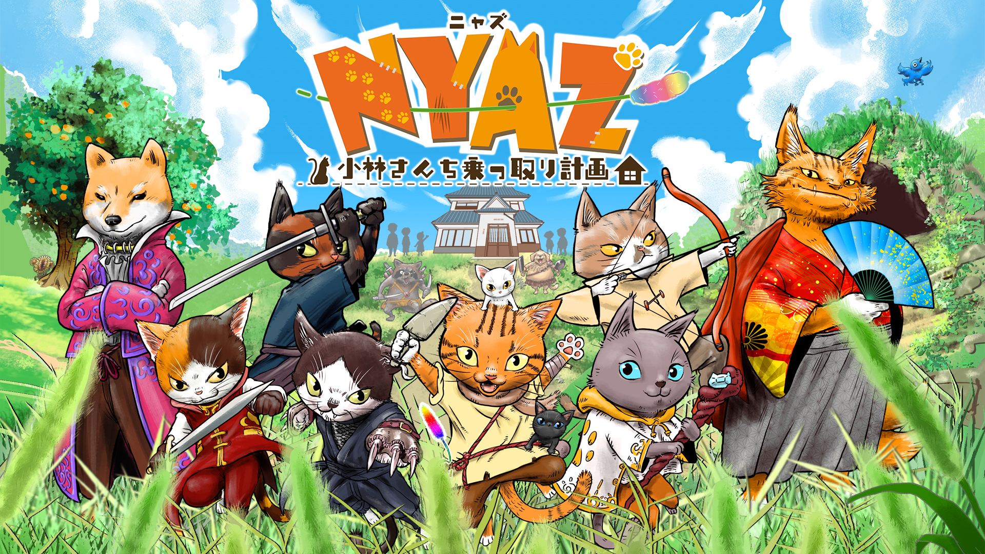 小林さん専用 NYAZ ～ 小林さんち乗っ取り計画 ～ | My Nintendo Store（マイ