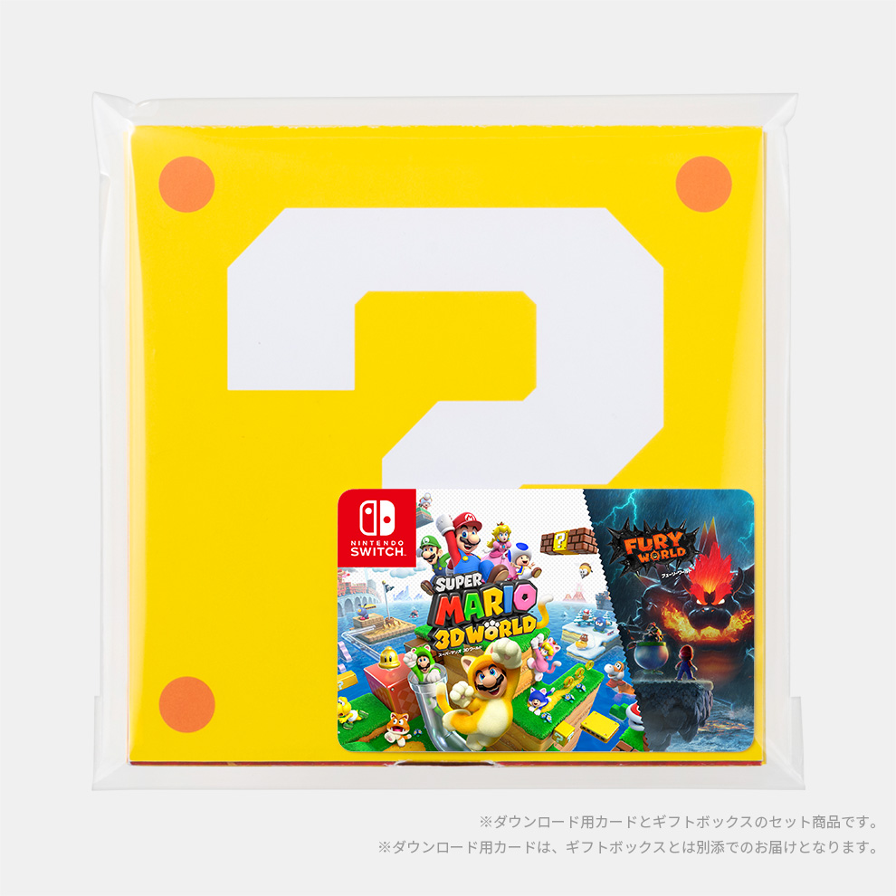 ギフトセット】スーパーマリオ 3Dワールド ＋ フューリーワールド