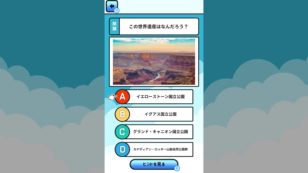 小学生のうちに覚えたい世界遺産ー遊んで学べる幼児向け世界教養雑学クイズー