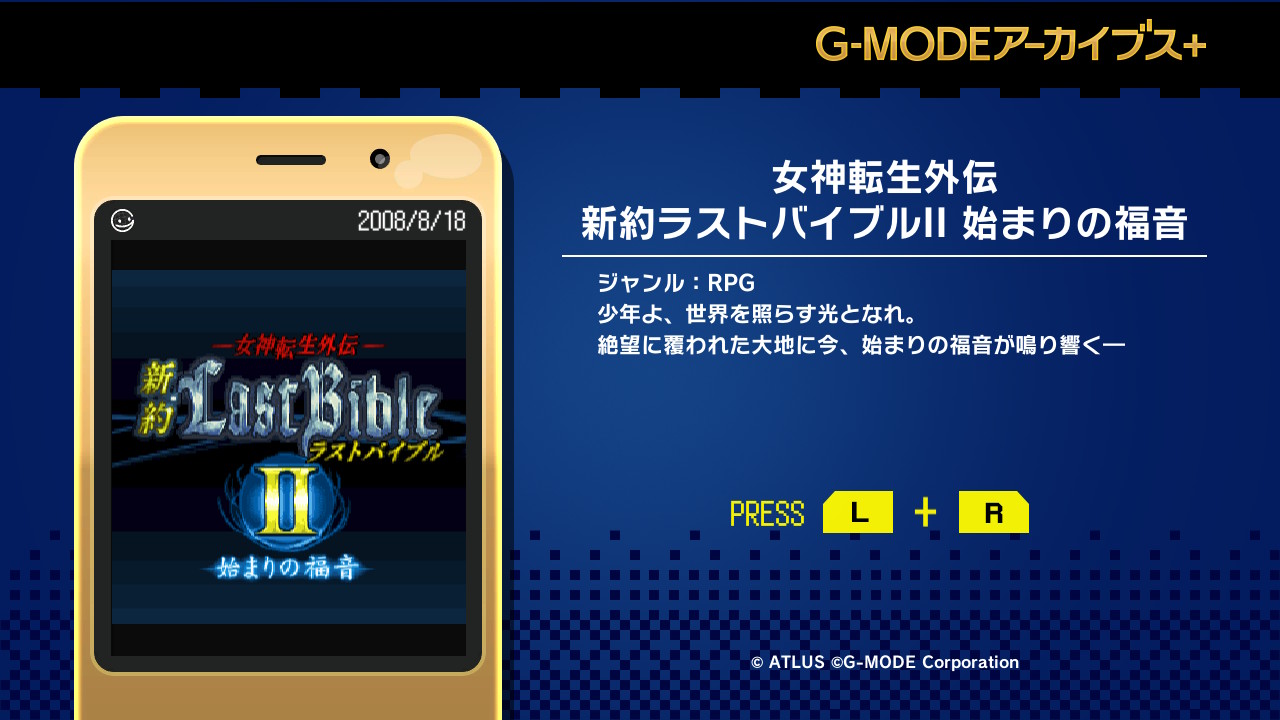 G-MODEアーカイブス+ 女神転生外伝 新約ラストバイブルII 始まりの福音