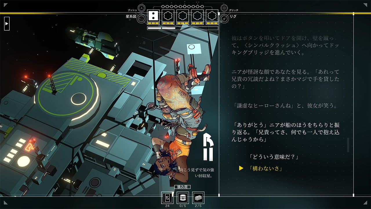 Citizen Sleeper 2: Starward Vector (シチズンスリーパー2: スターワードベクター )