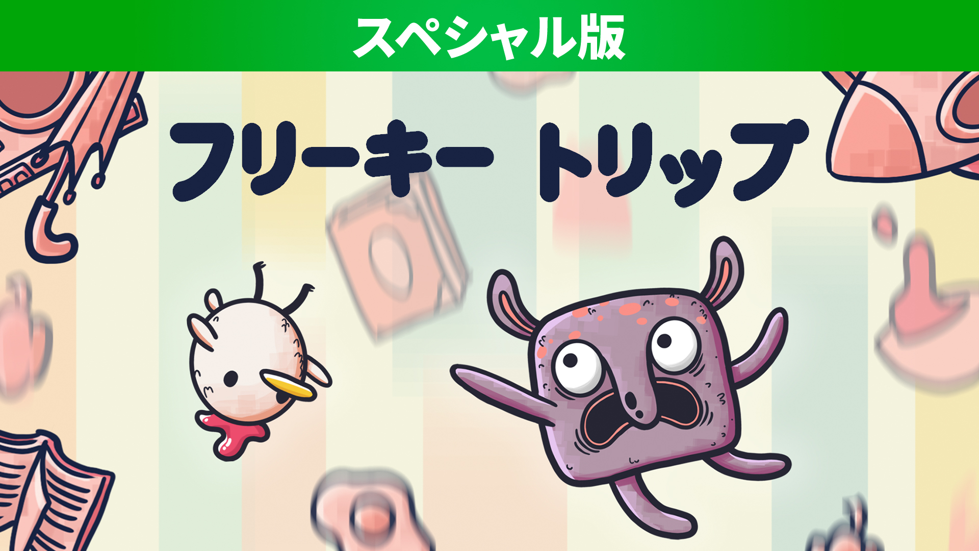 フリーキートリップ スペシャル版 | Nintendo Store