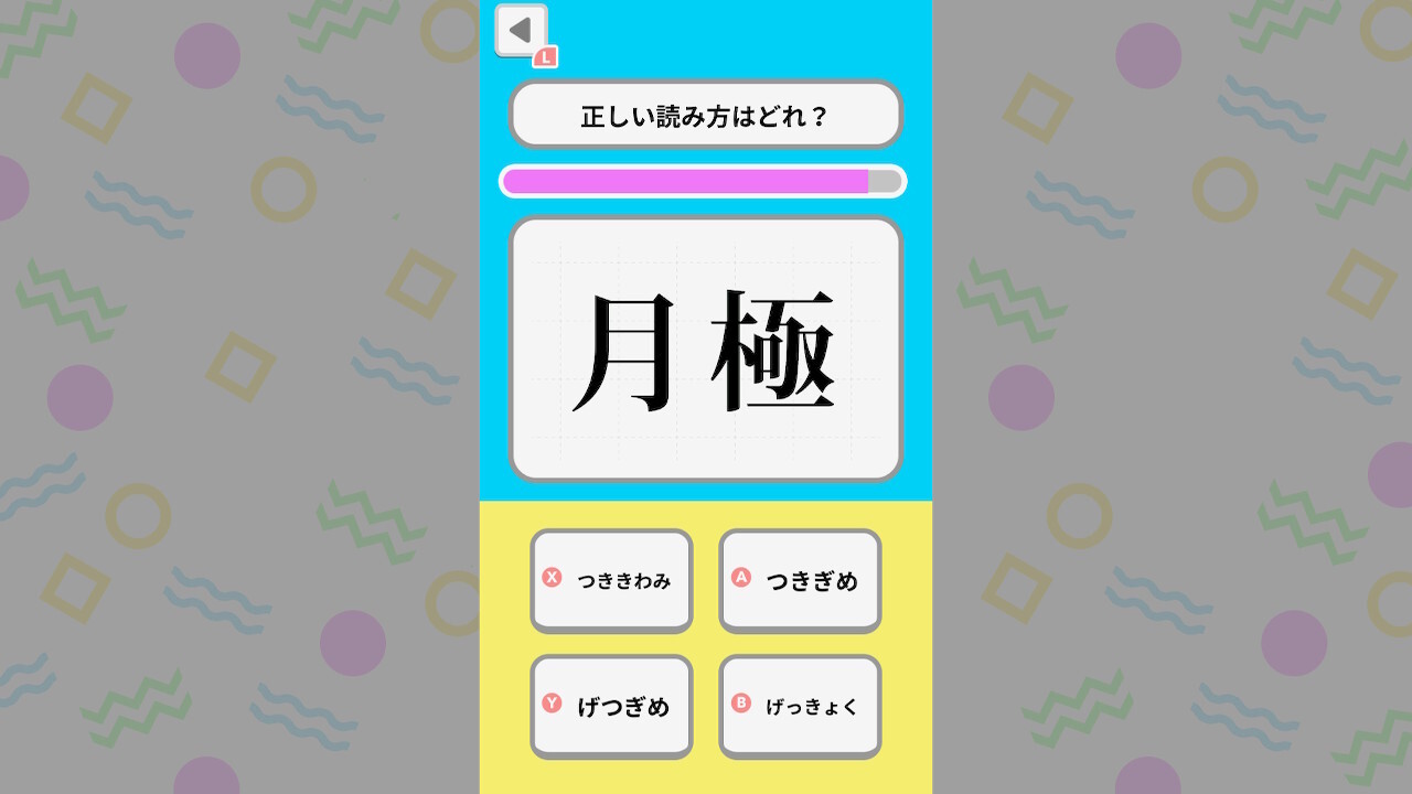 間違いやすい漢字ドリルー書ける？読める？日本語で脳を鍛える漢字ゲームー