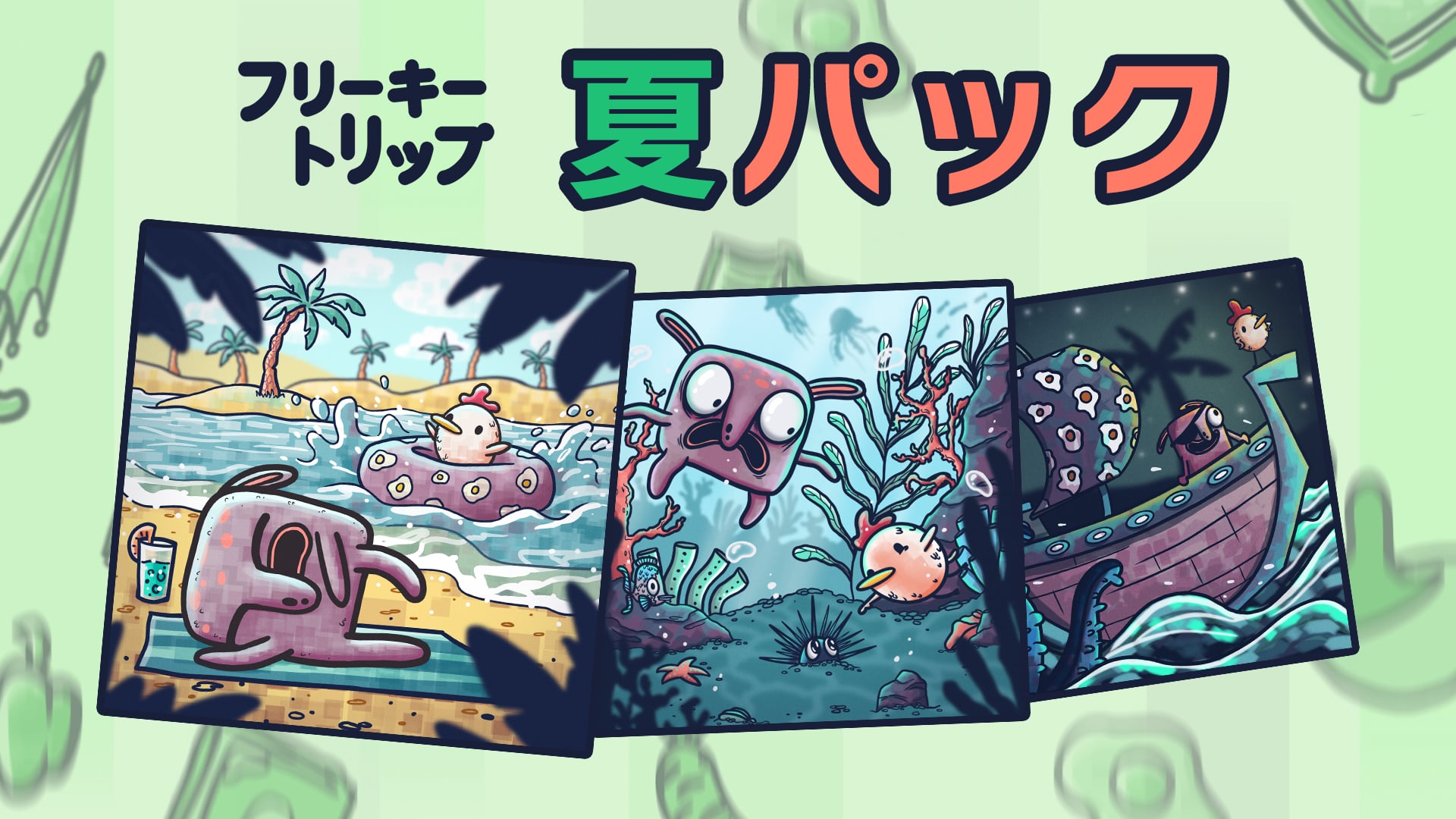 フリーキートリップ デラックス版 | Nintendo Store