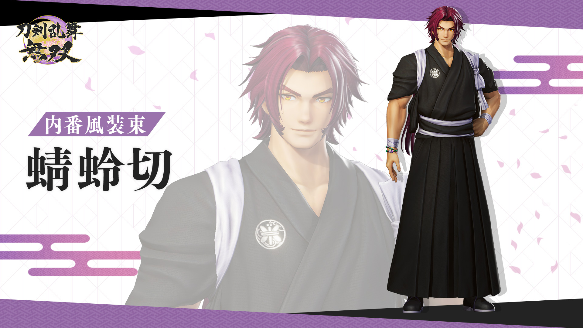 内番風装束 「蜻蛉切」