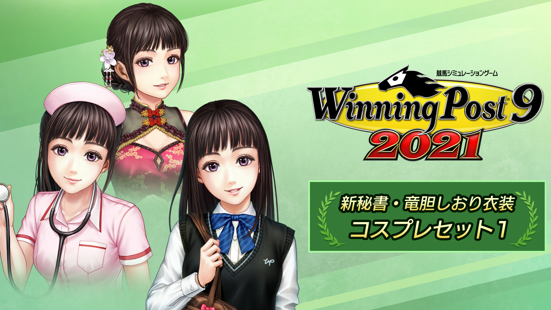 WP9 2021 新秘書・竜胆しおり衣装（コスプレセット1） | My Nintendo