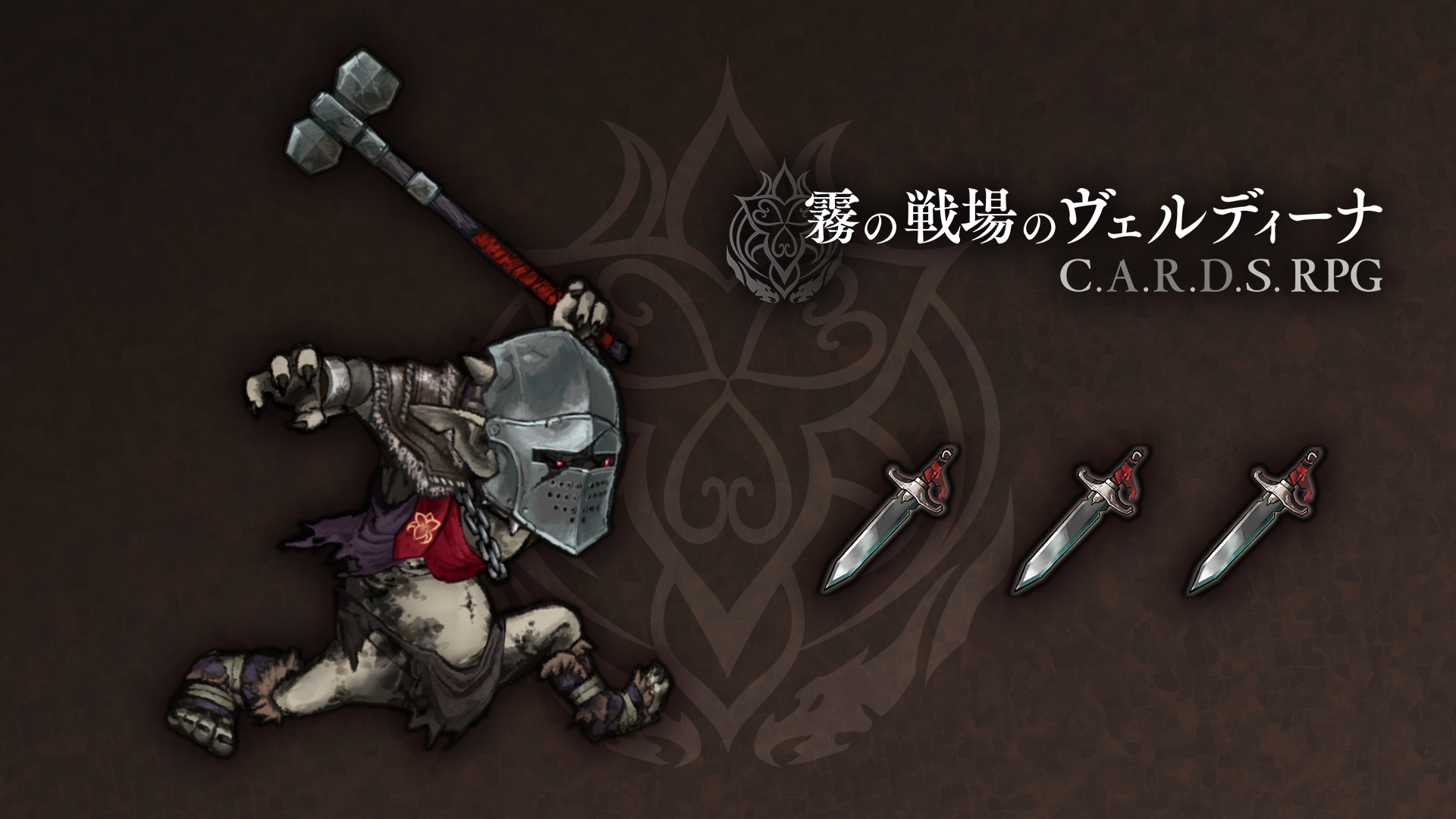 霧の戦場のヴェルディーナ: C.A.R.D.S. RPG デラックスエディション