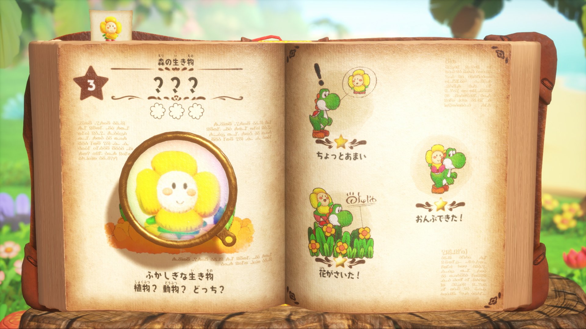 ヨッシーとフカシギの図鑑 | My Nintendo Store（マイニンテンドーストア）