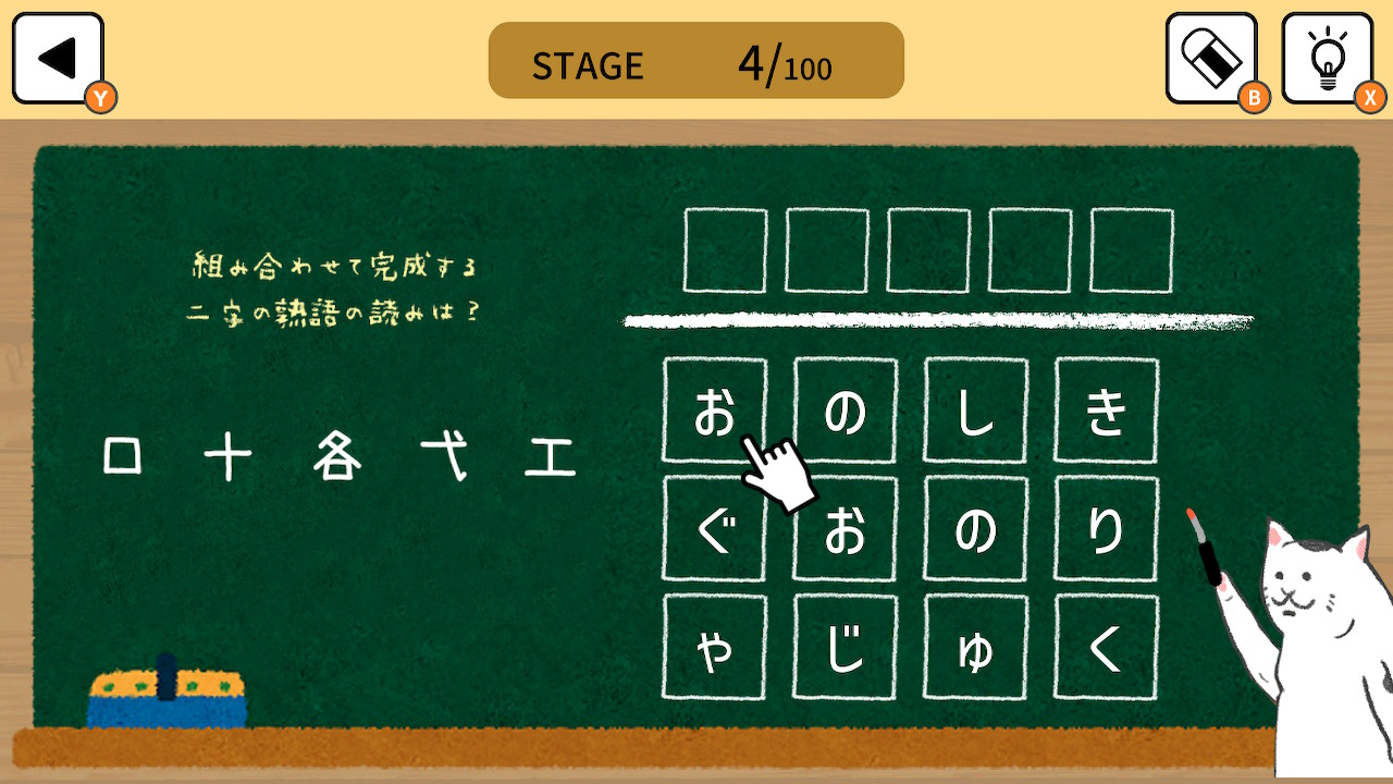 脳トレ！合体漢字パズルーゲームで楽しく脳活アハ活学習勉強検定 ー