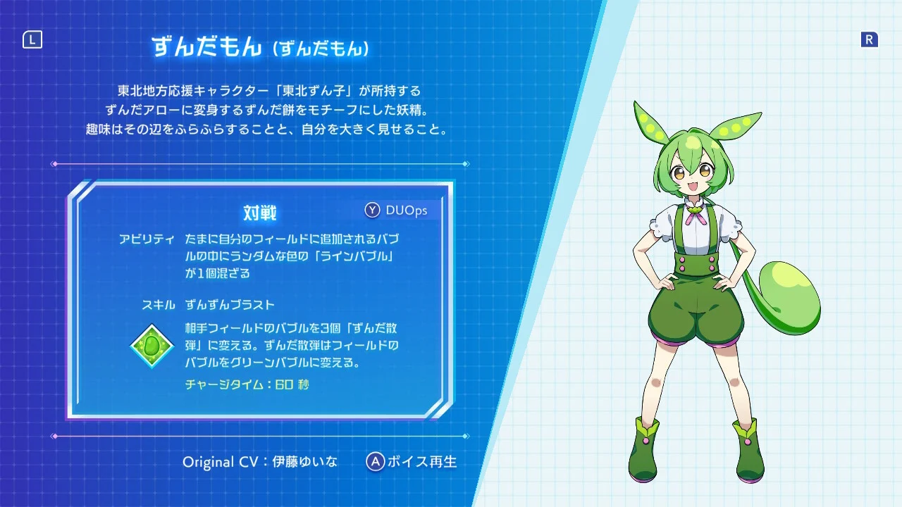 キャラクターパック ずんだもん