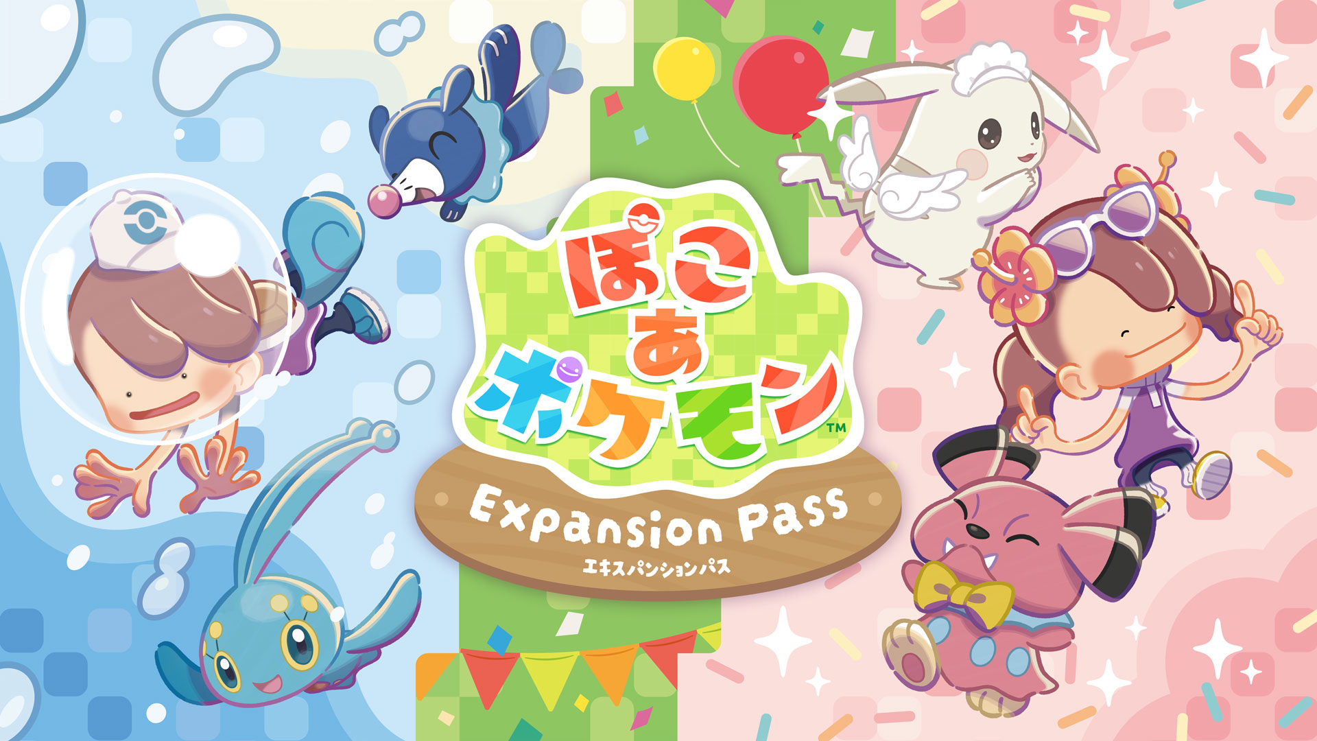 ぽこ あ ポケモン + エキスパンションパス セット | Nintendo Store
