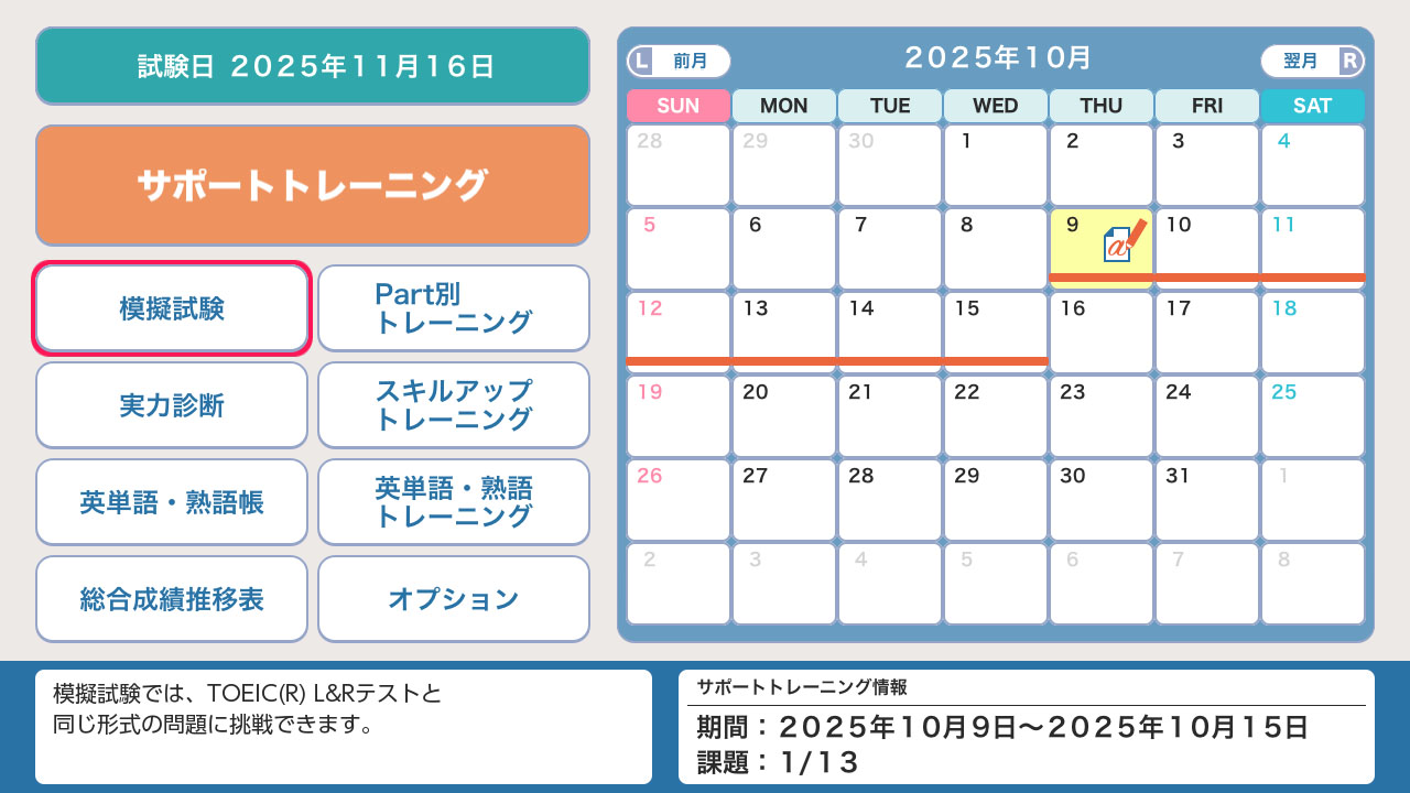 毎日学習でステップアップ TOEIC® L&R テスト