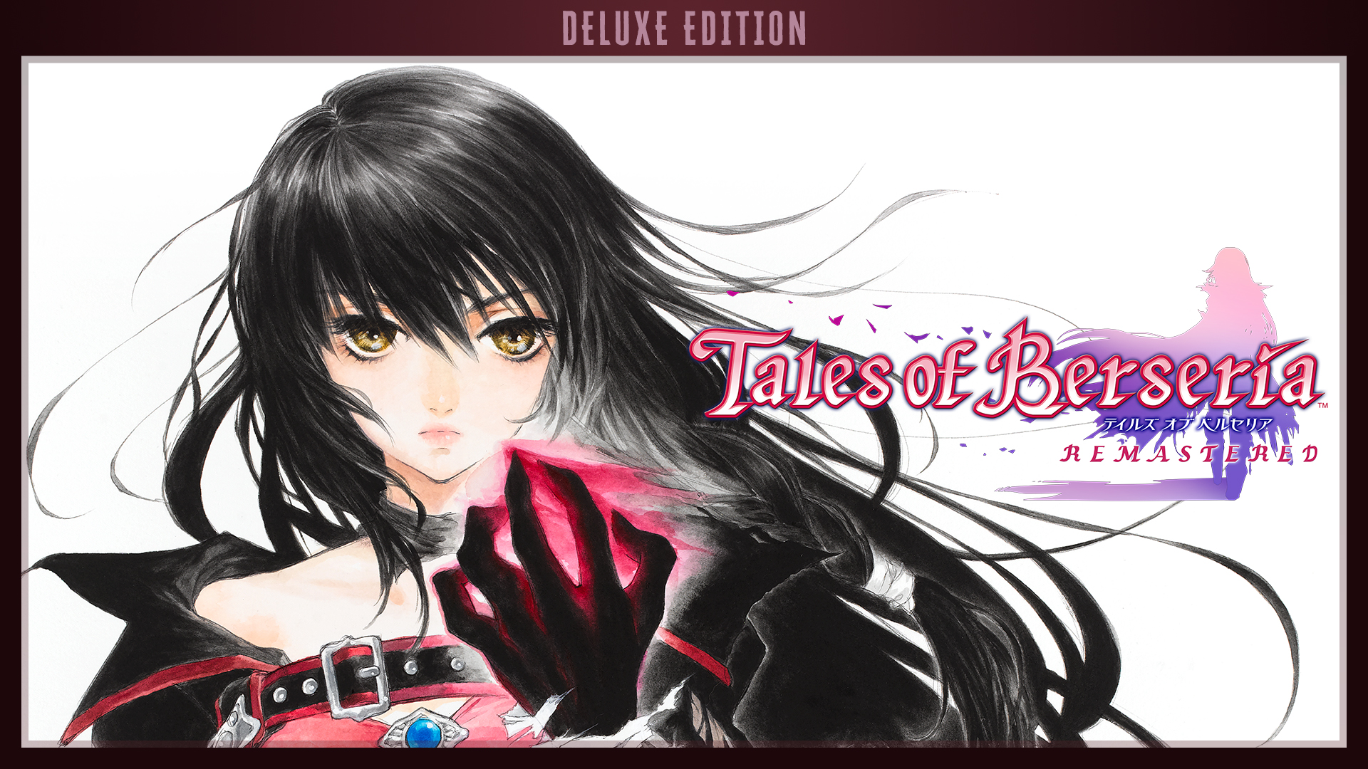 テイルズ オブ ベルセリア リマスター デラックスエディション | My