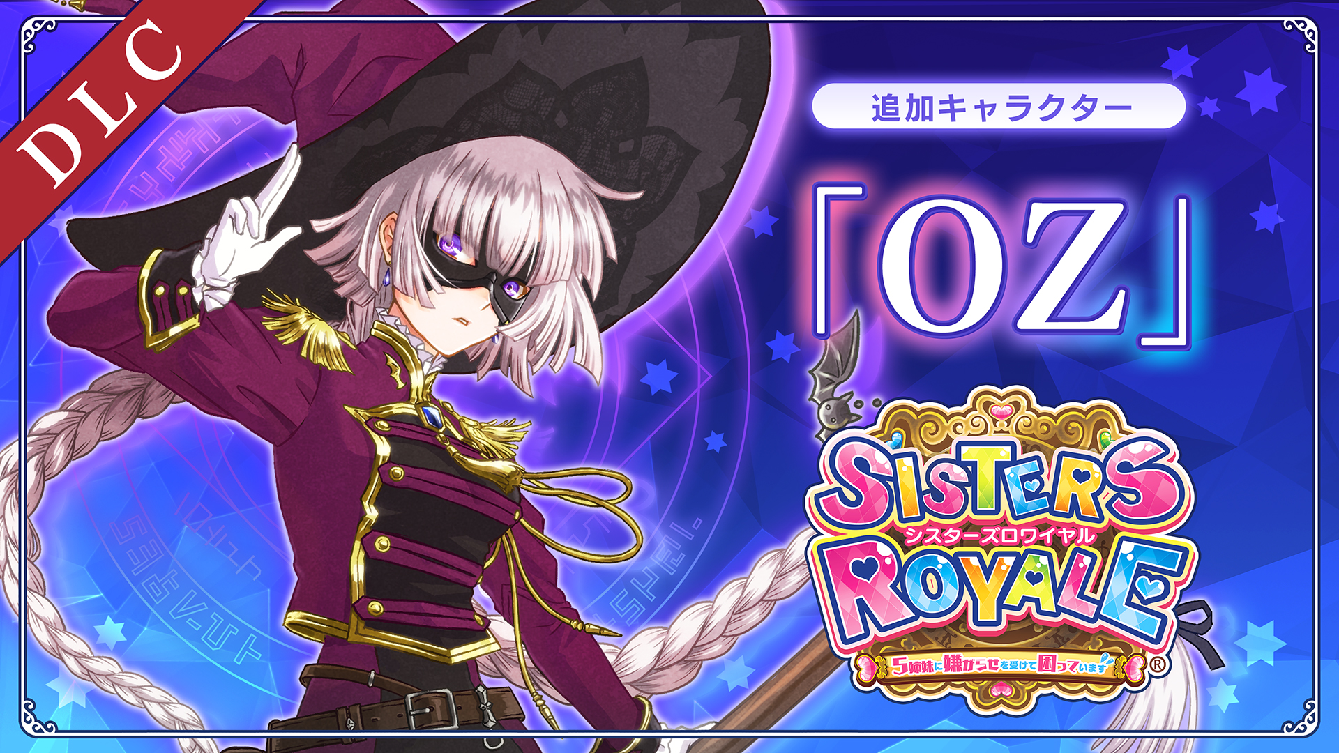 追加プレイヤーキャラクター「OZ」 | My Nintendo Store（マイ