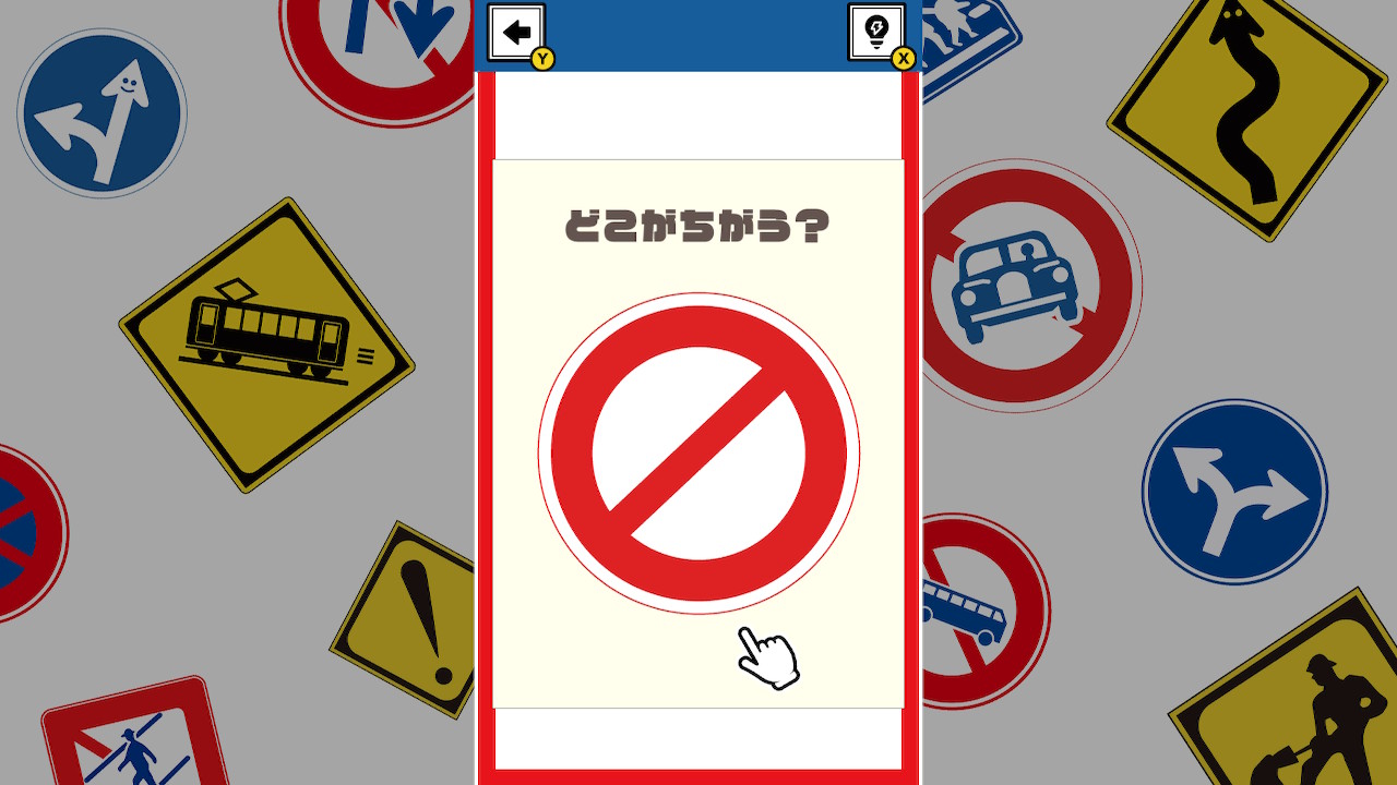 変な標識ーおかしな標識を見抜け!推理パズルー