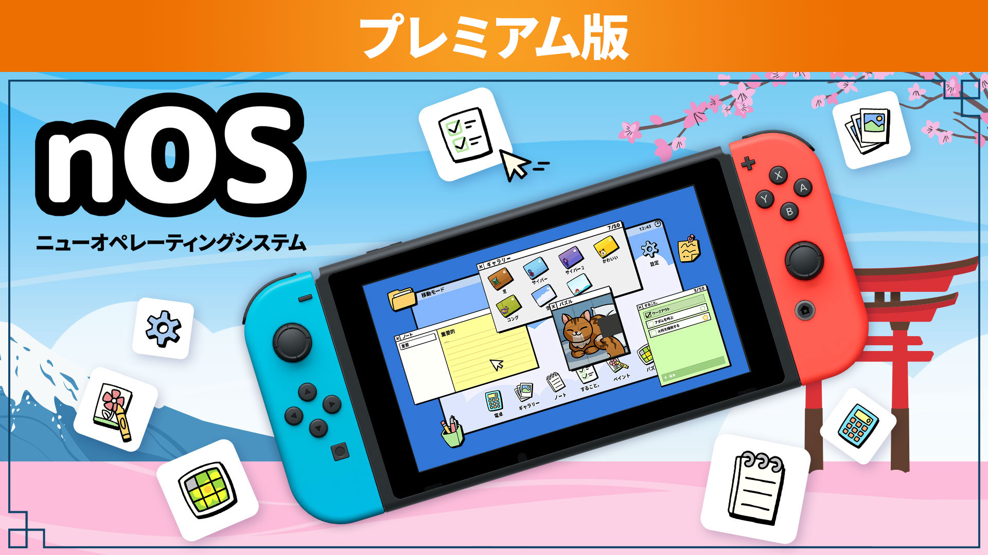 nOS ニューオペレーティングシステム プレミアム版 | Nintendo Store