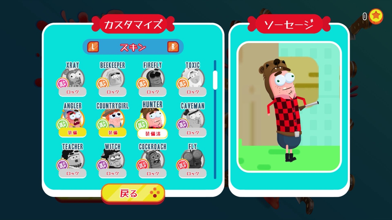 走れ、ソーセージ、走れ!: 魚、植物 と 狩猟