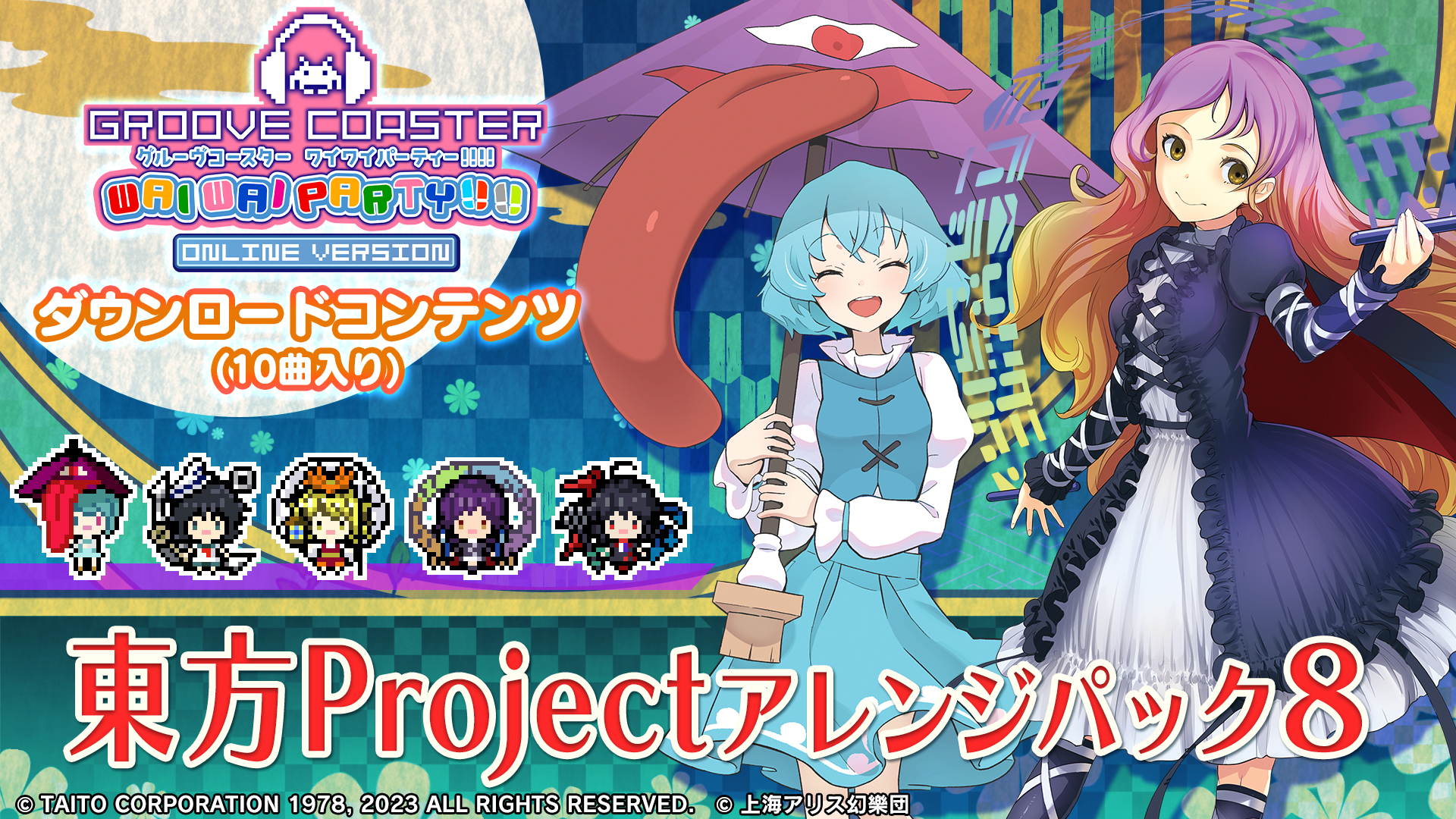 東方Projectアレンジパック8 | Nintendo Store