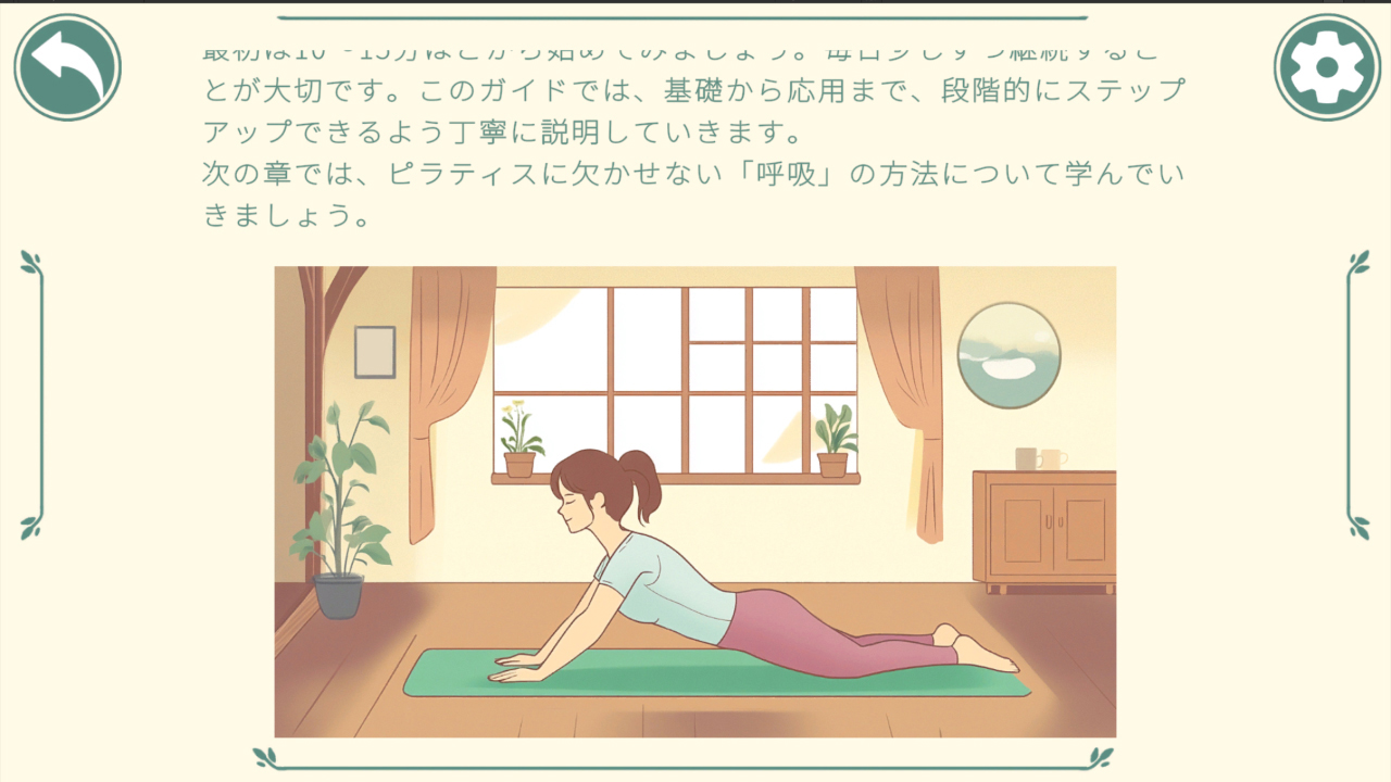 おうちピラティス 自宅で始めるカラダ改革