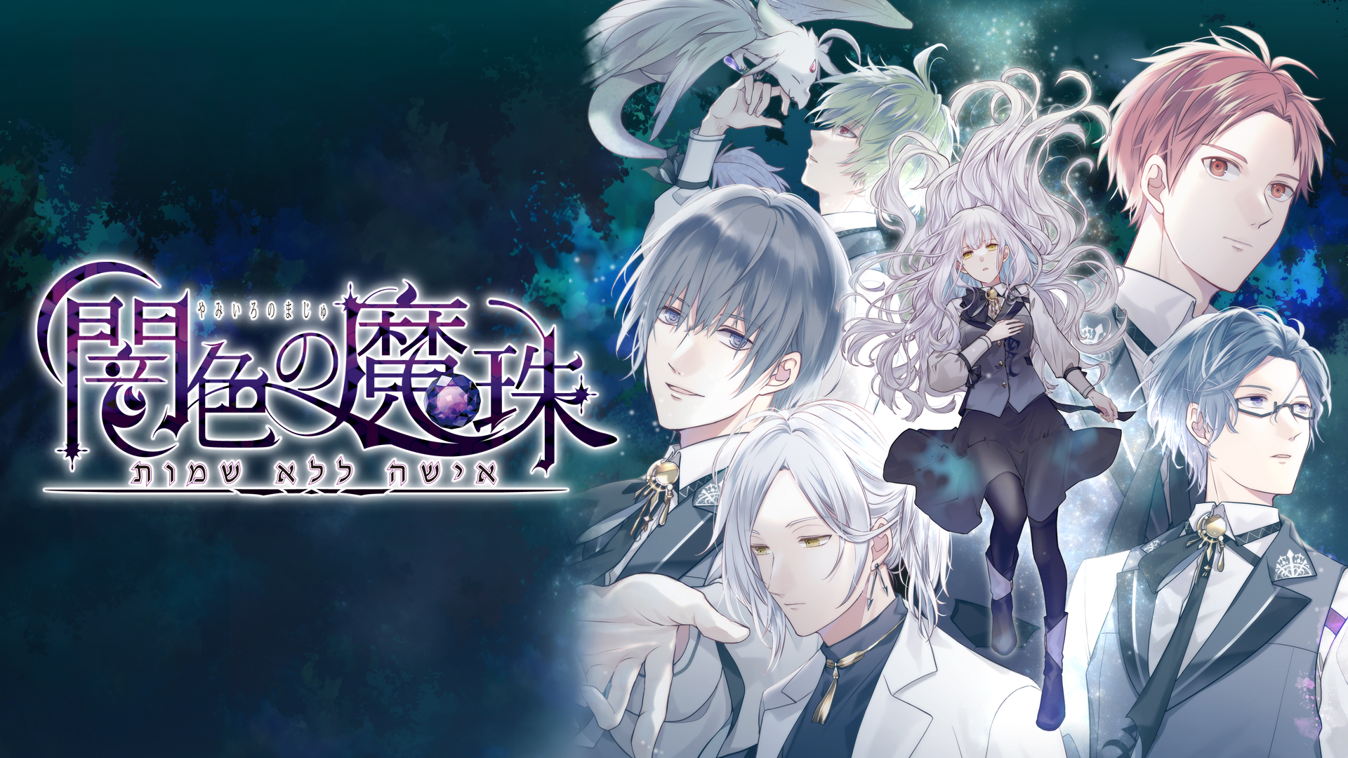 闇色の魔珠 | Nintendo Store