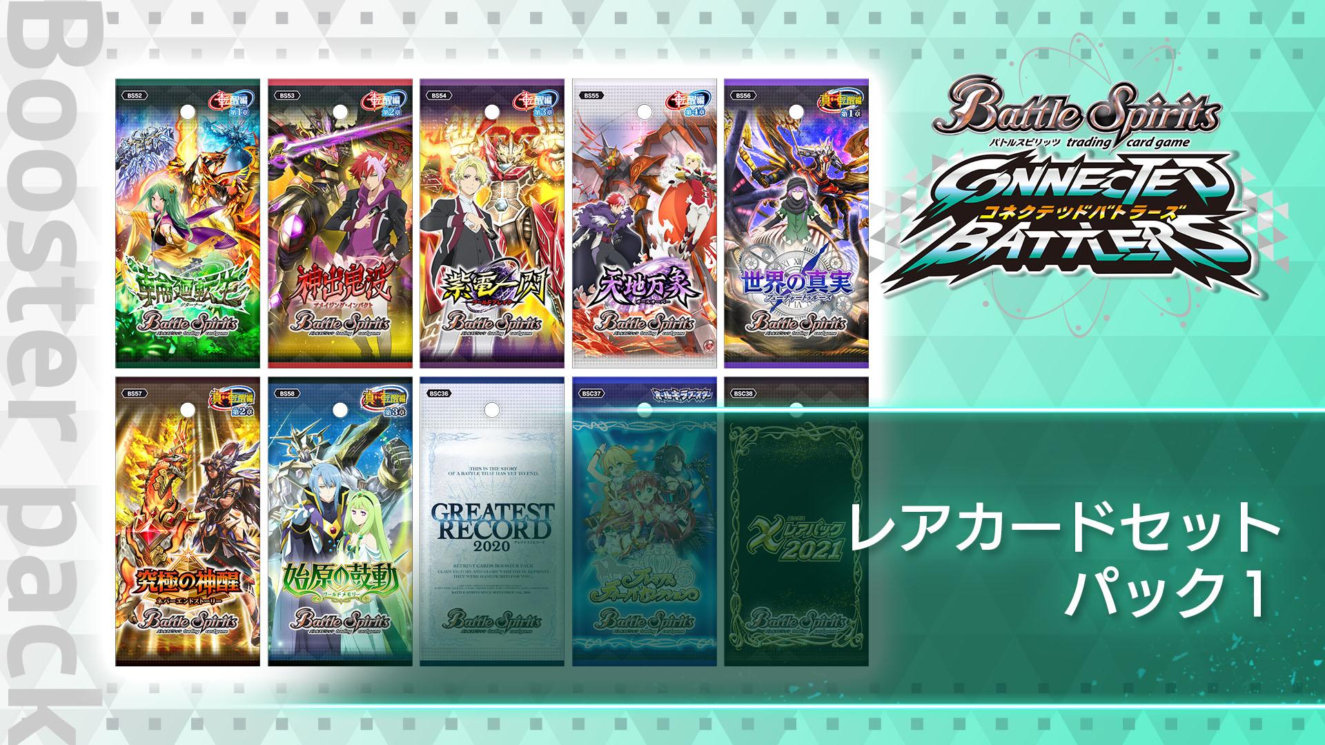 即*a様 バトルスピリッツ カードセット 10枚 レアカードセット パック1 | My Nintendo Store（マイニンテンドー