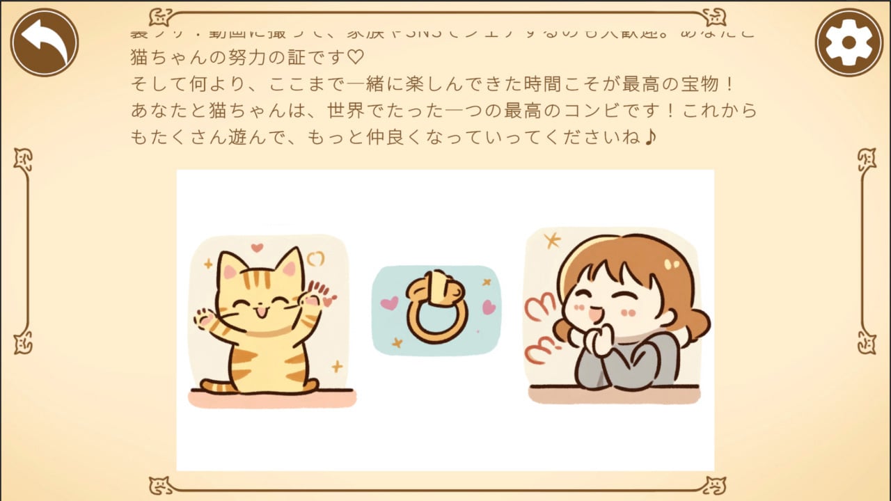 遊ぶねこのためのワザ